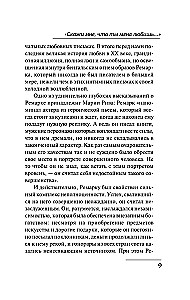 Скажи мне, что ты меня любишь. Роман в письмах