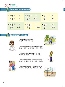 Стандартный курс YCT. Том 6