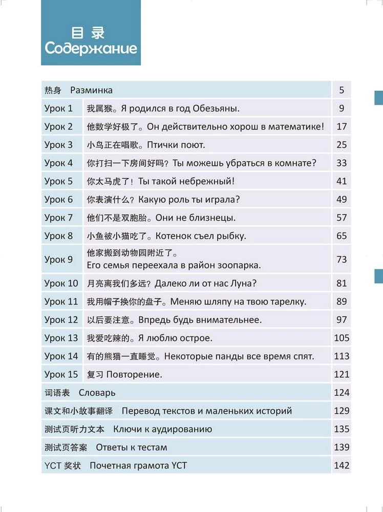Стандартный курс YCT. Том 6