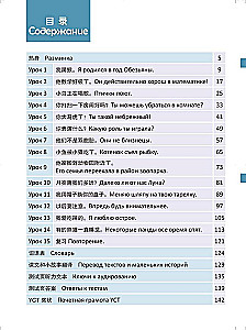 Стандартный курс YCT. Том 6