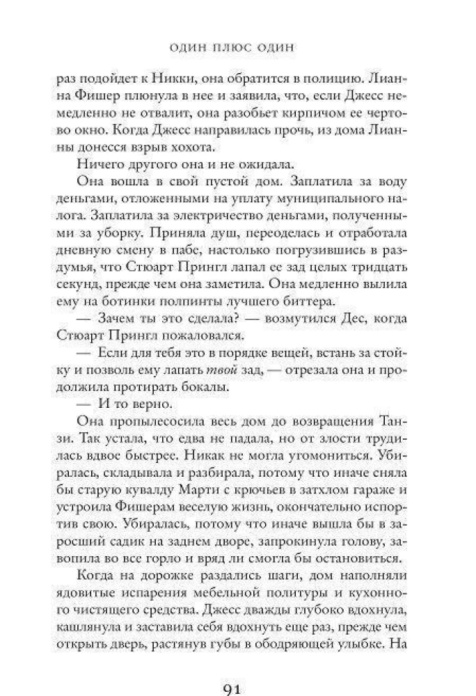 Один плюс один