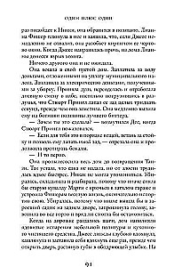 Один плюс один