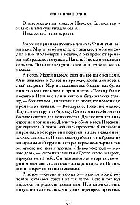 Один плюс один
