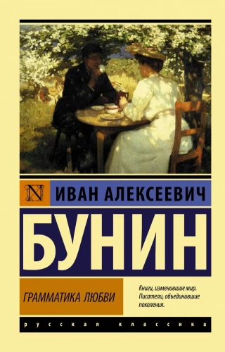 Mīlestības gramatika