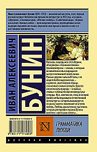 Грамматика любви