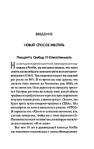 Сильнейшие. Бизнес по правилам Netflix