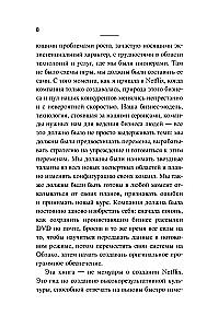 Сильнейшие. Бизнес по правилам Netflix