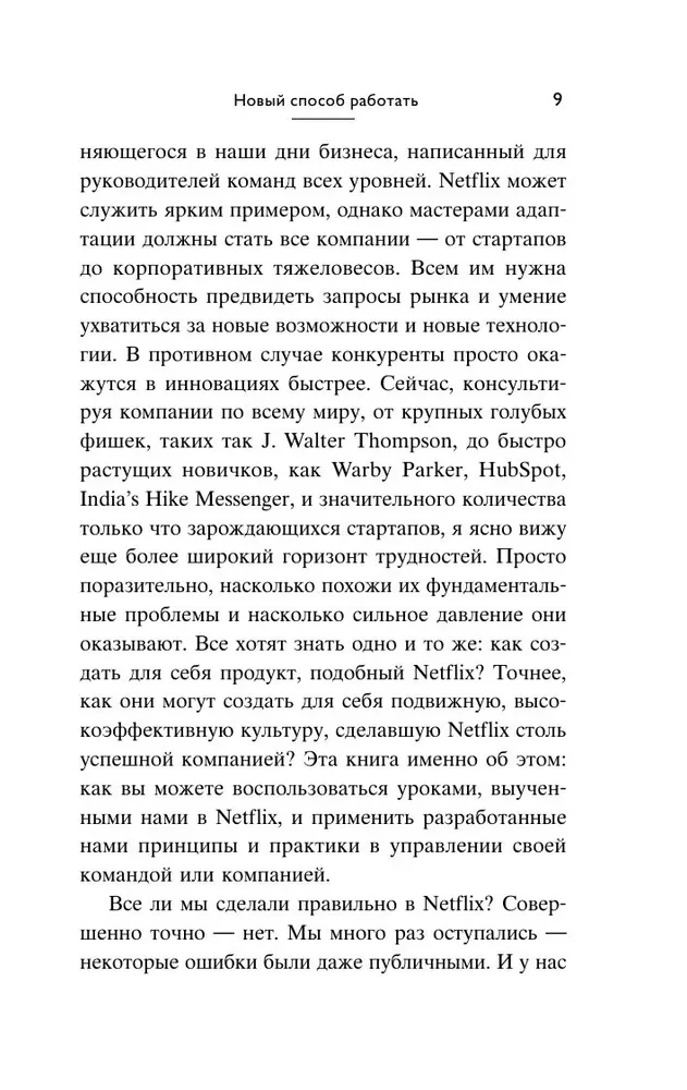 Сильнейшие. Бизнес по правилам Netflix
