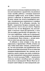 Сильнейшие. Бизнес по правилам Netflix