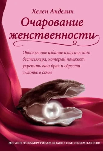 Sievietes šarmu