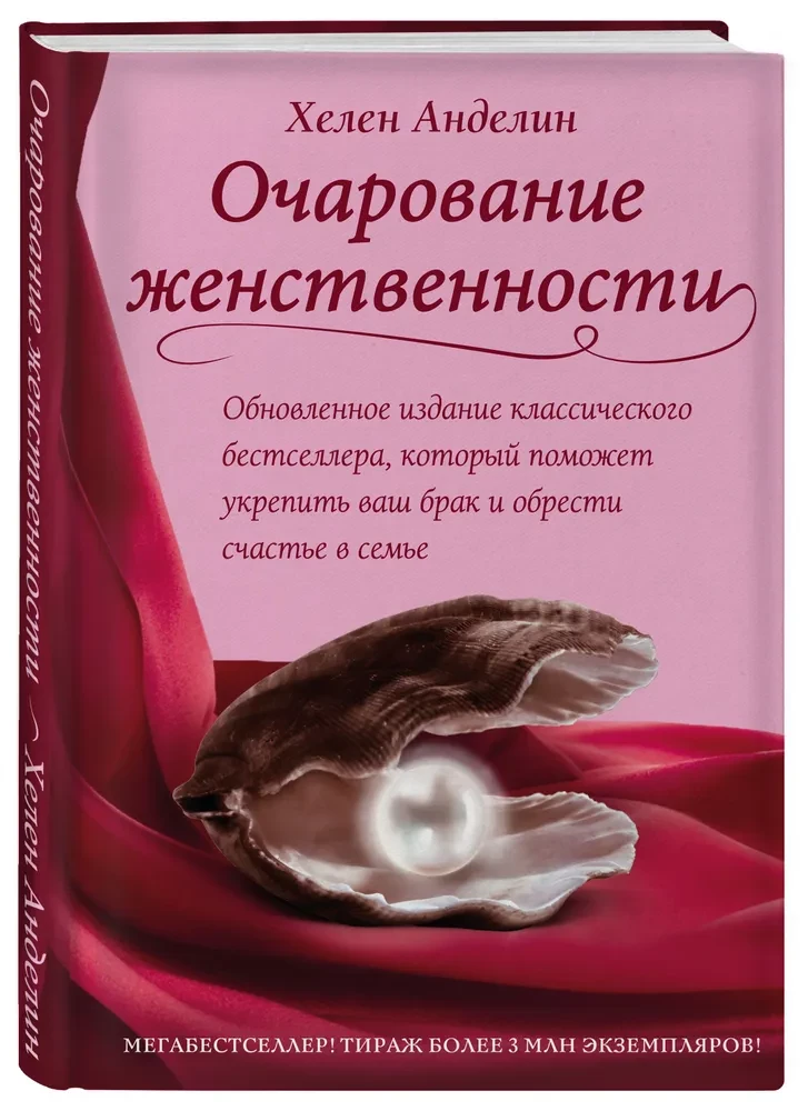 Очарование женственности