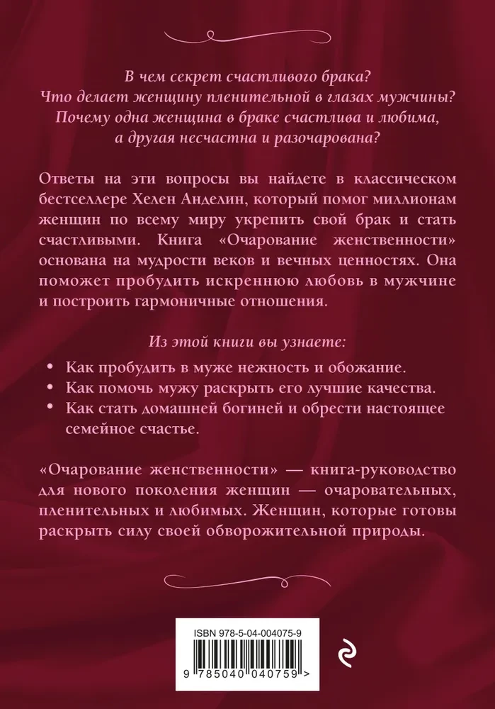 Очарование женственности
