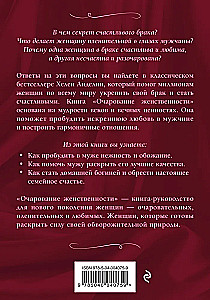 Очарование женственности