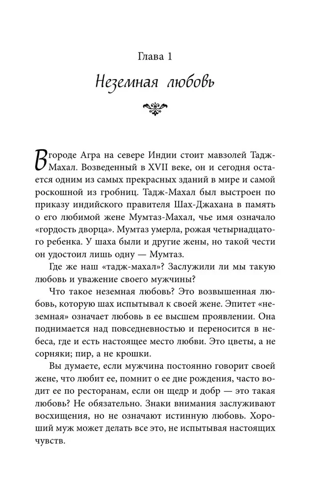 Очарование женственности