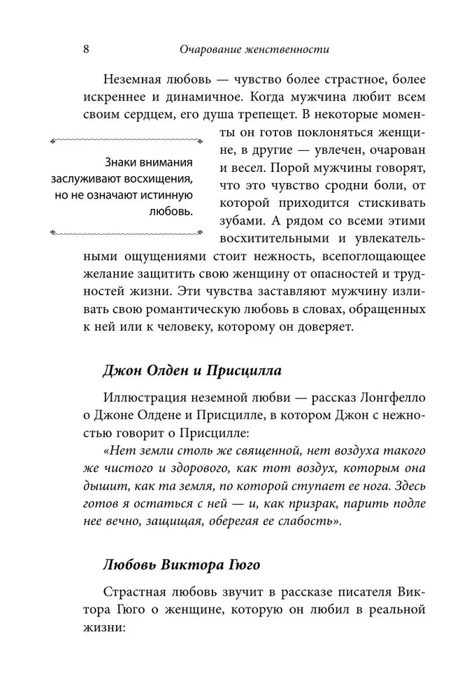 Очарование женственности