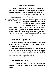 Очарование женственности
