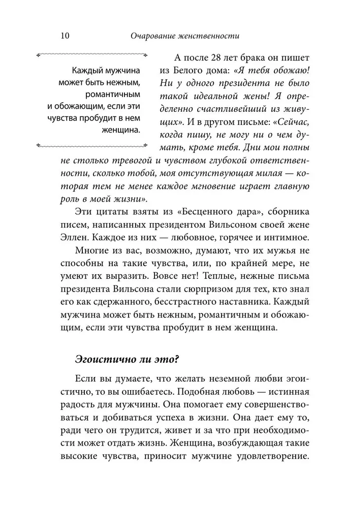 Очарование женственности