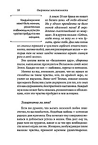 Очарование женственности