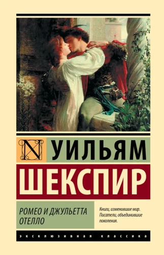 Romeo un Džuljeta. Othello