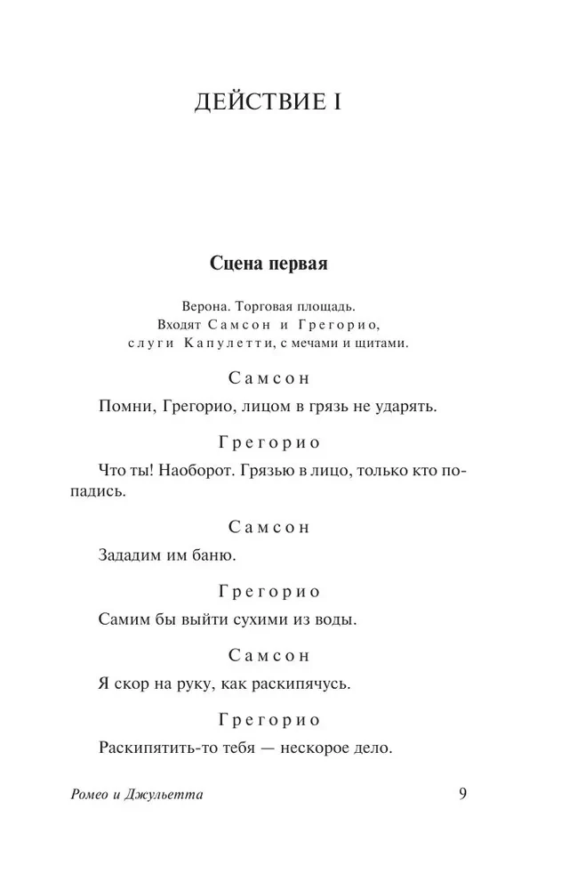 Ромео и Джульетта. Отелло