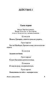 Ромео и Джульетта. Отелло