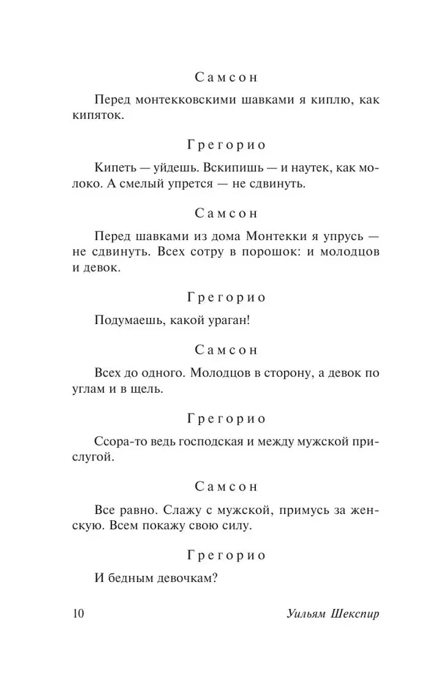 Ромео и Джульетта. Отелло