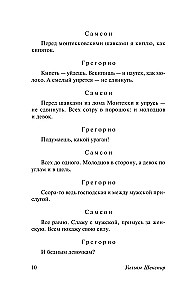 Ромео и Джульетта. Отелло