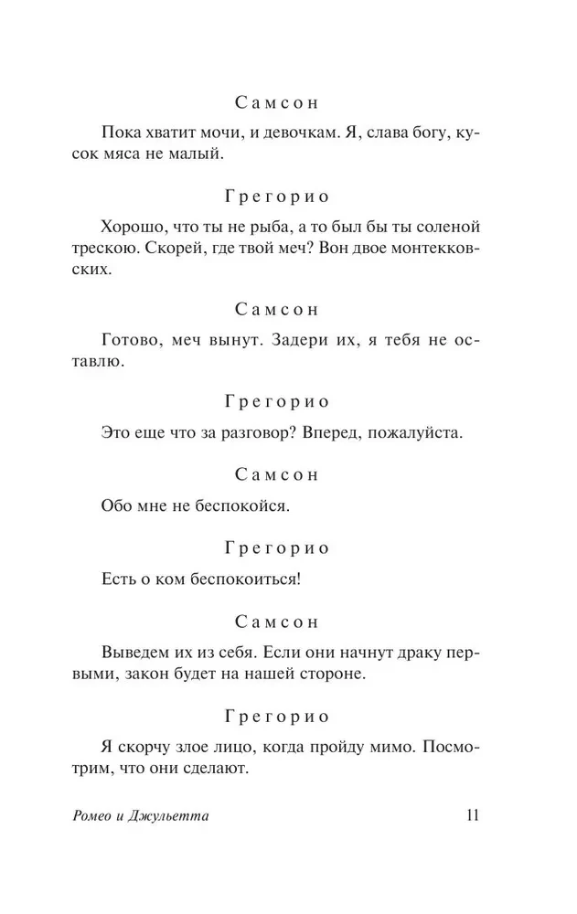 Ромео и Джульетта. Отелло