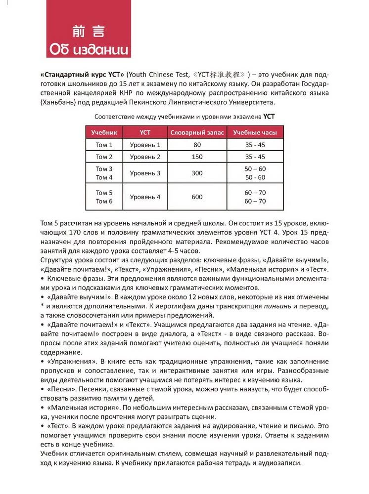 Стандартный курс YCT. Том 5