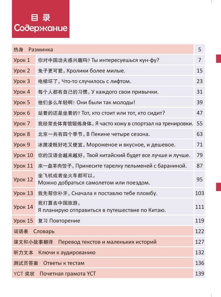 Стандартный курс YCT. Том 5