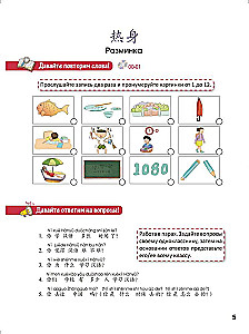 Стандартный курс YCT. Том 5