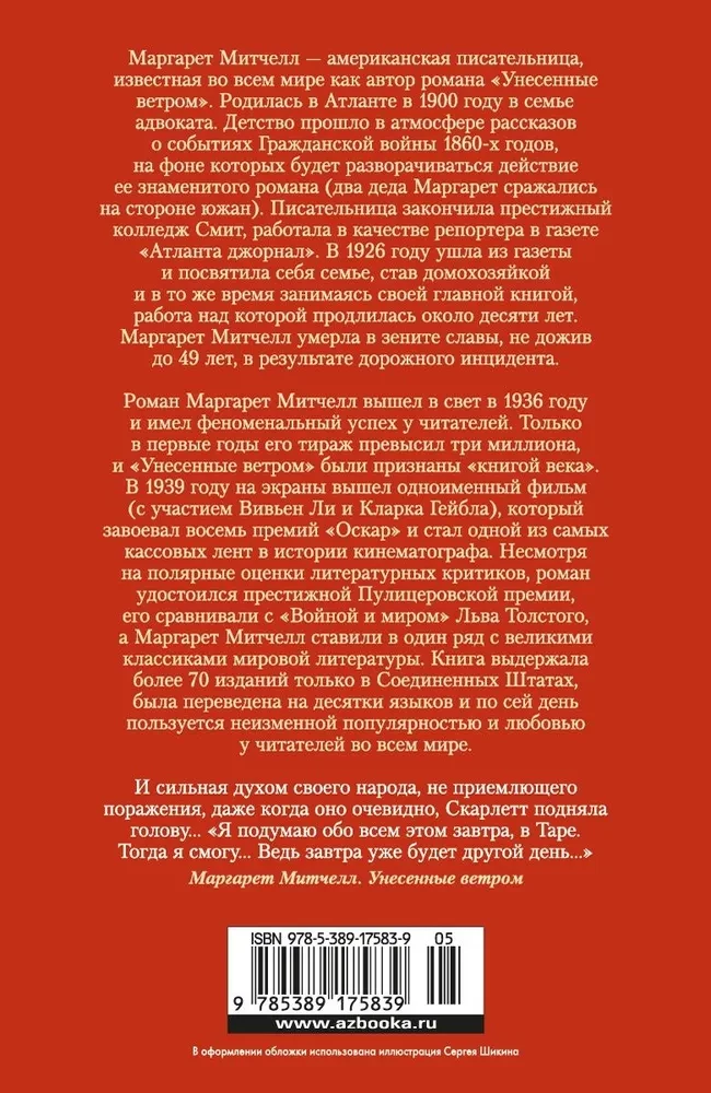 Унесённые ветром