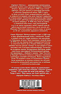 Унесённые ветром