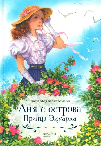 Anja no Princu Edvarda salas