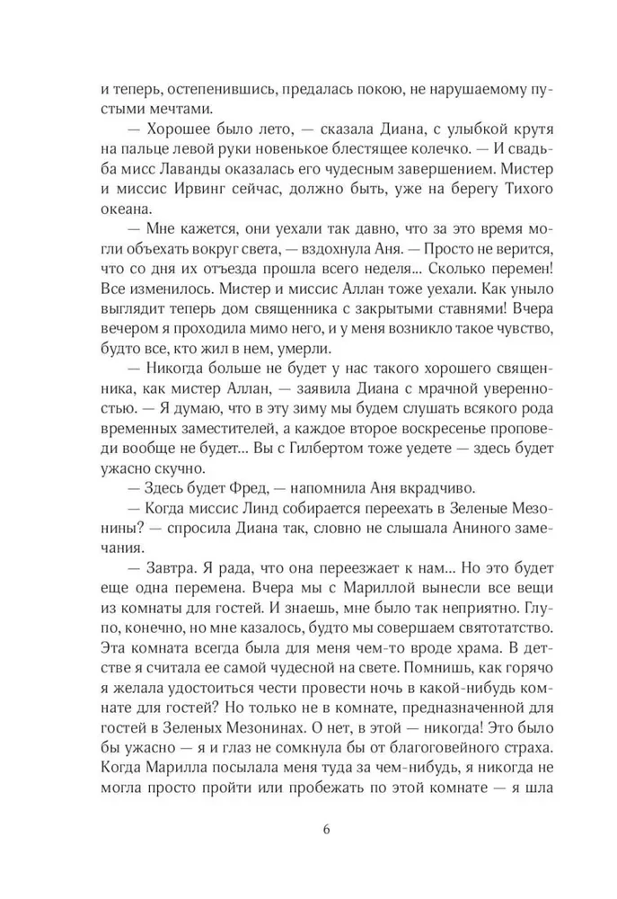Аня с острова Принца Эдуарда