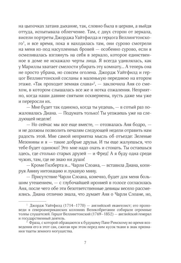 Аня с острова Принца Эдуарда