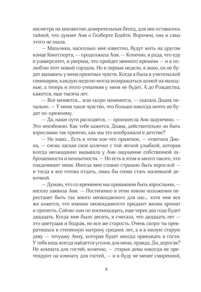 Аня с острова Принца Эдуарда