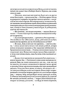 Аня с острова Принца Эдуарда
