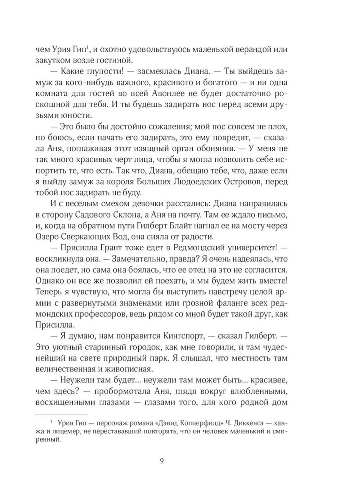 Аня с острова Принца Эдуарда