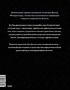 Interstellar. Zinātne aiz kadra