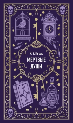 Mirstīgās dvēseles