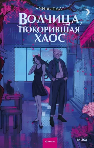 Vilcene, kas iekaroja haosu