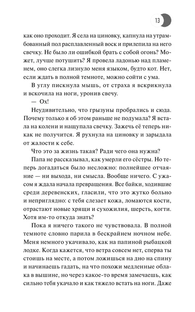 Vilcene, kas iekaroja haosu