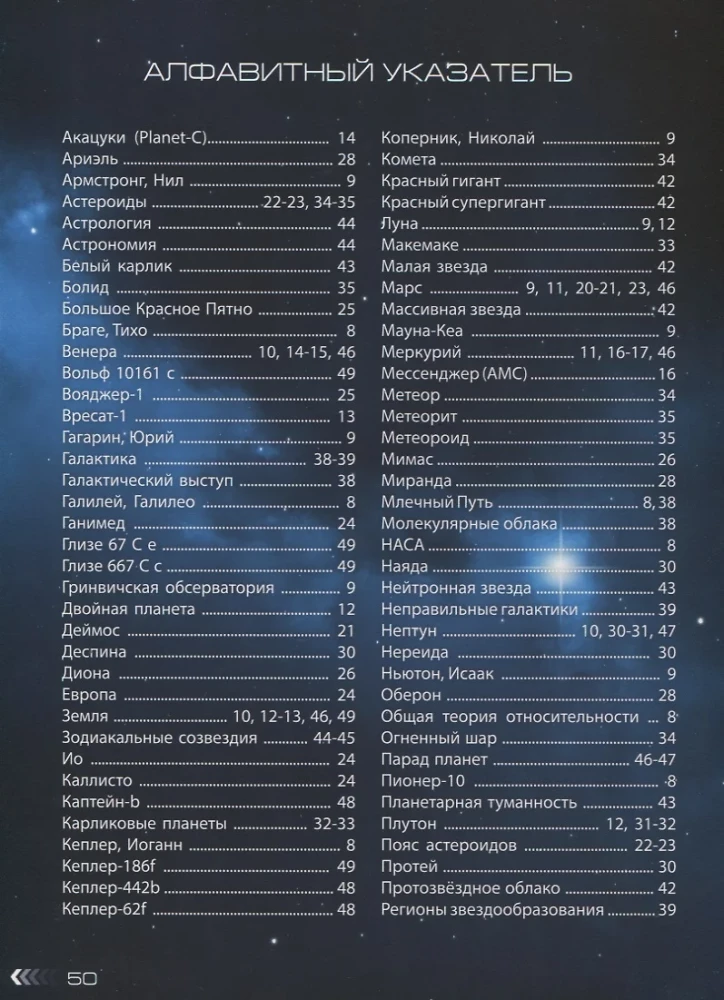 Kosmoss. Enciklopēdija paplašinātajā realitātē