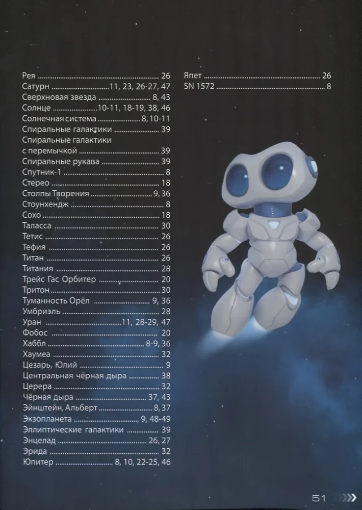 Kosmoss. Enciklopēdija paplašinātajā realitātē
