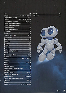 Kosmoss. Enciklopēdija paplašinātajā realitātē