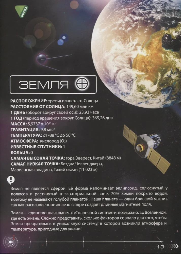Kosmoss. Enciklopēdija paplašinātajā realitātē