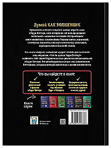 Ko darītu Harijs Poters? Dzīves mācības no labākajiem burvjiem pasaulē