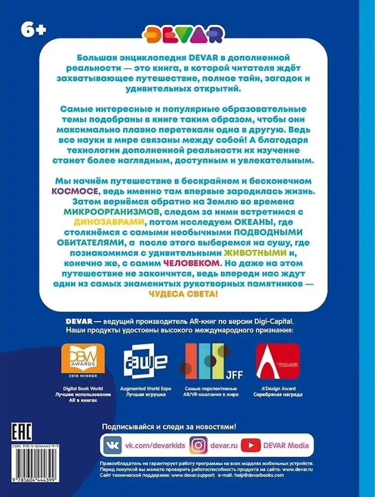 Lielā enciklopēdija paplašinātajā realitātē