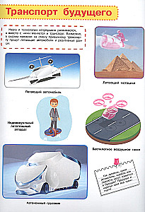 Мой первый атлас. Транспорт